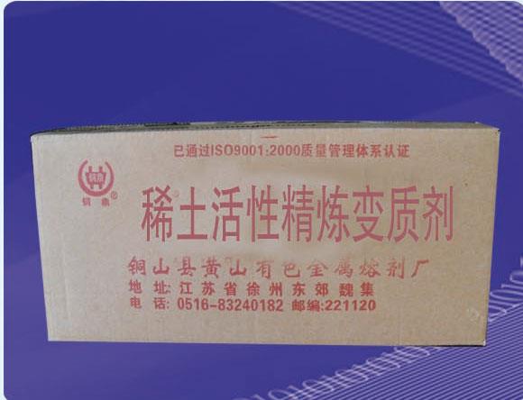 稀土活性精煉變質劑