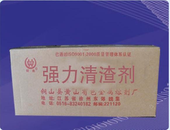 強力清渣劑